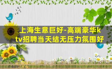 哈尔滨夜总会招聘