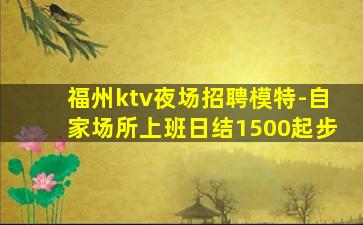 上饶KTV招聘